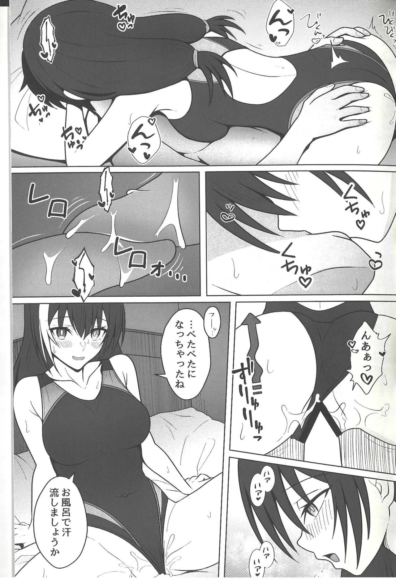 サマータイム・アフタースクール Page.21