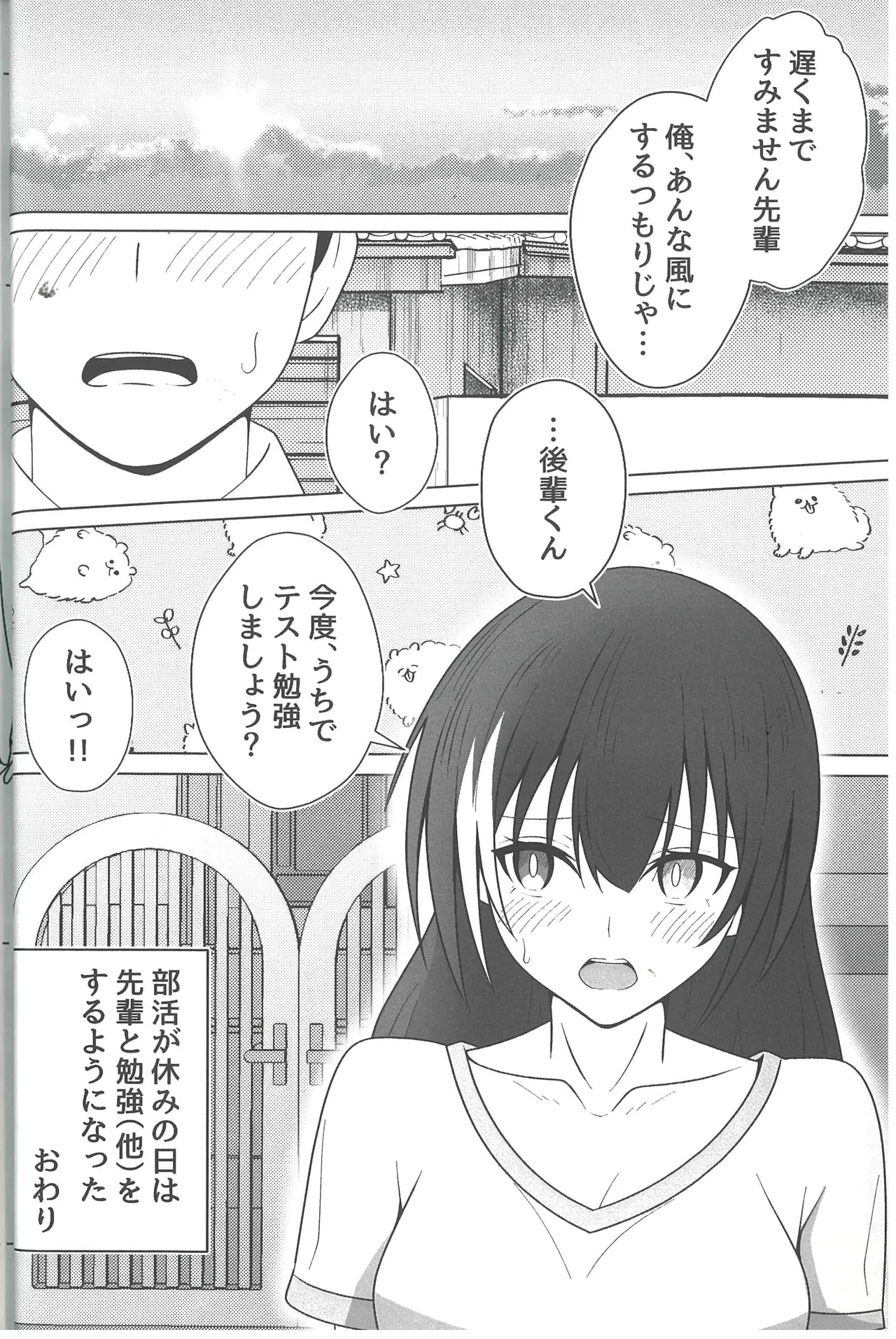 サマータイム・アフタースクール Page.30