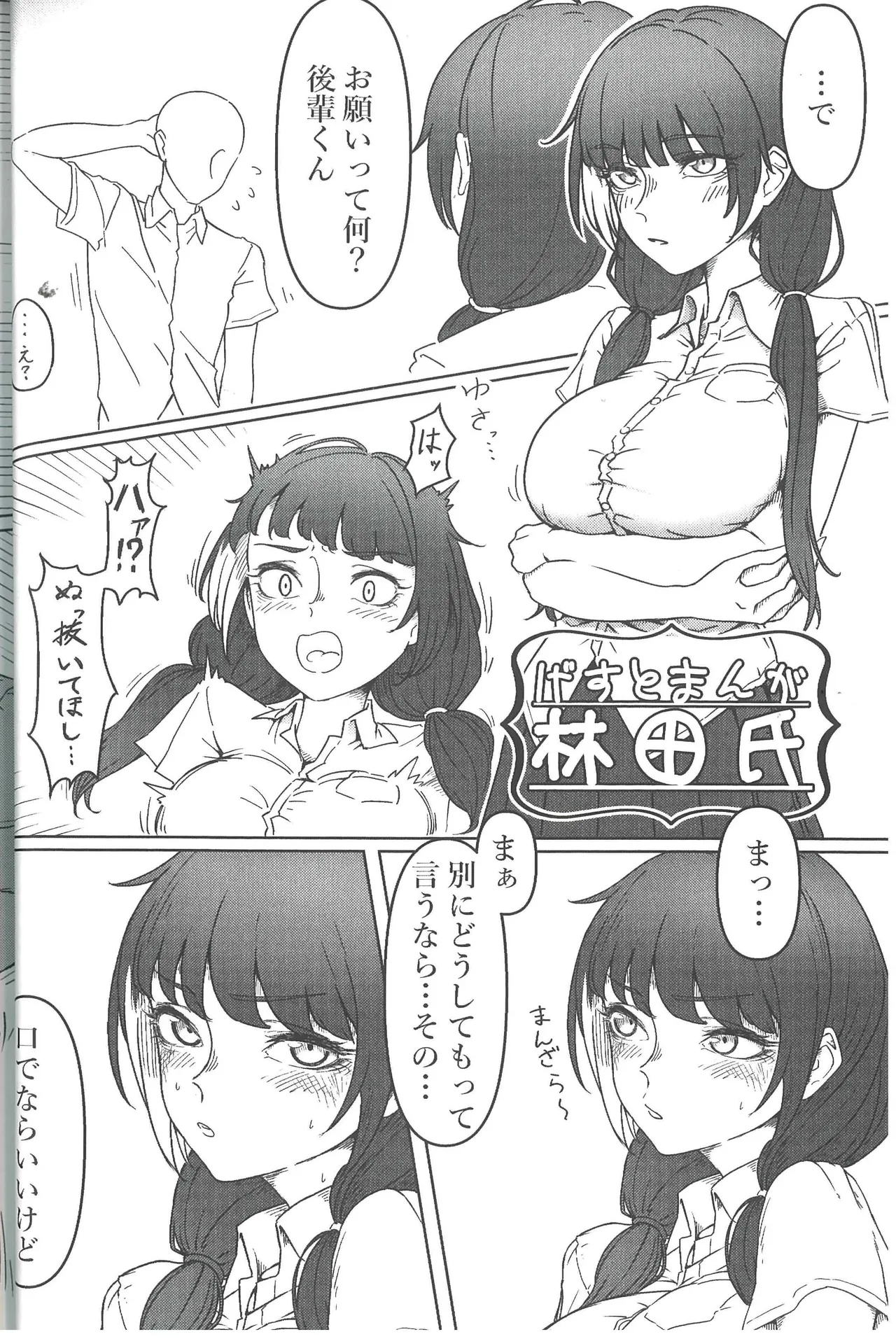 サマータイム・アフタースクール Page.36