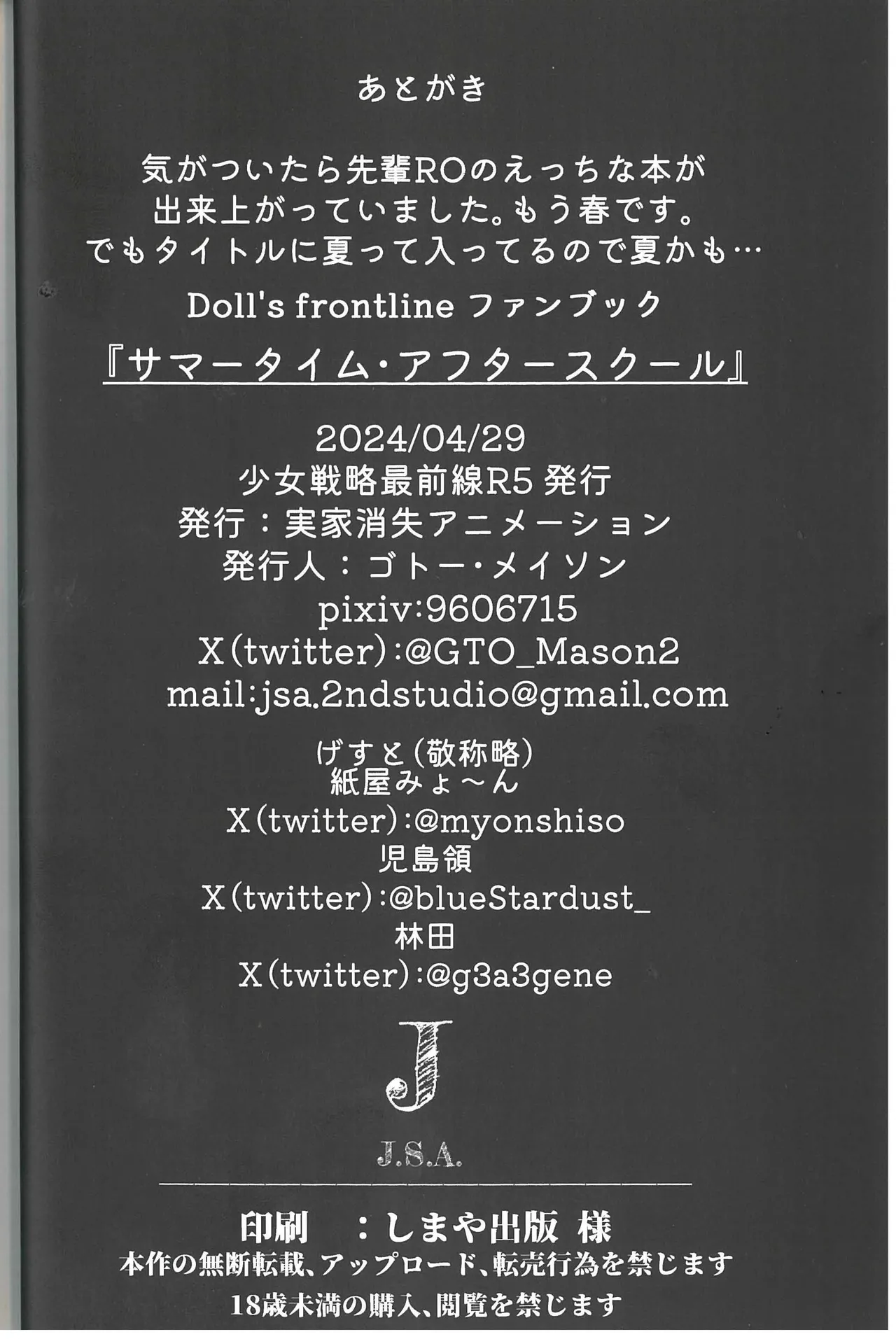 サマータイム・アフタースクール Page.38