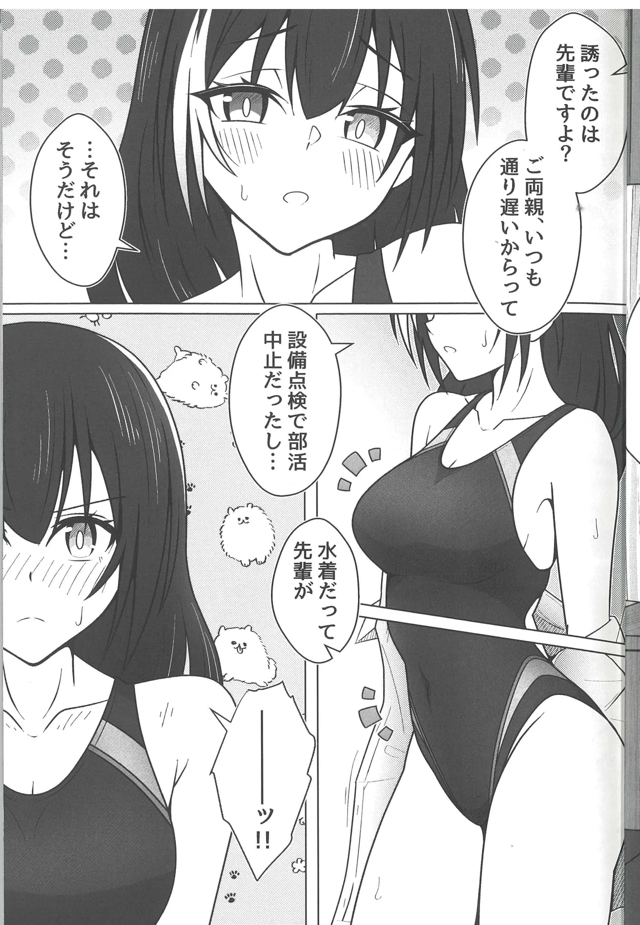 サマータイム・アフタースクール Page.7