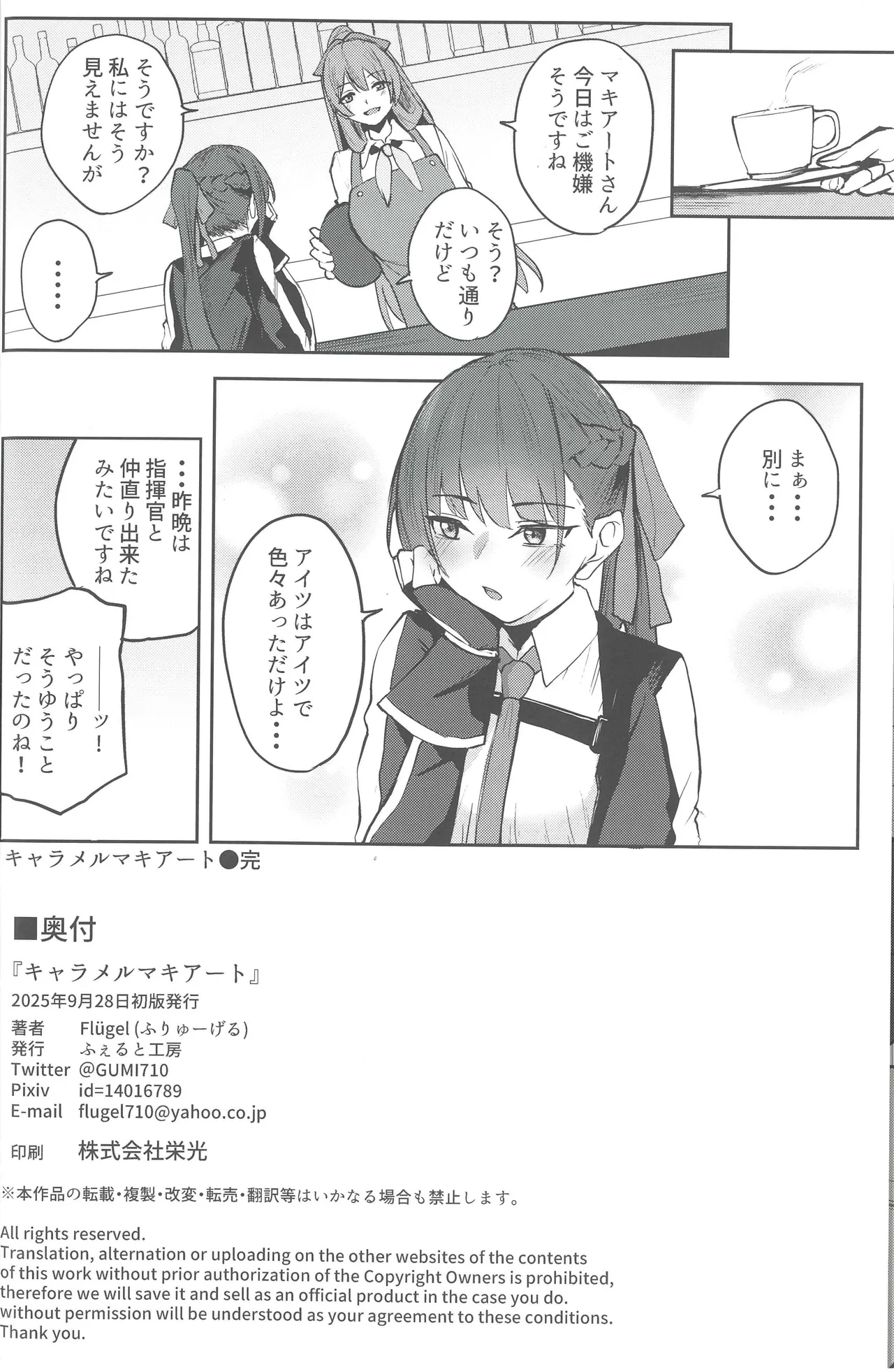 キャラメルマキアート Page.18