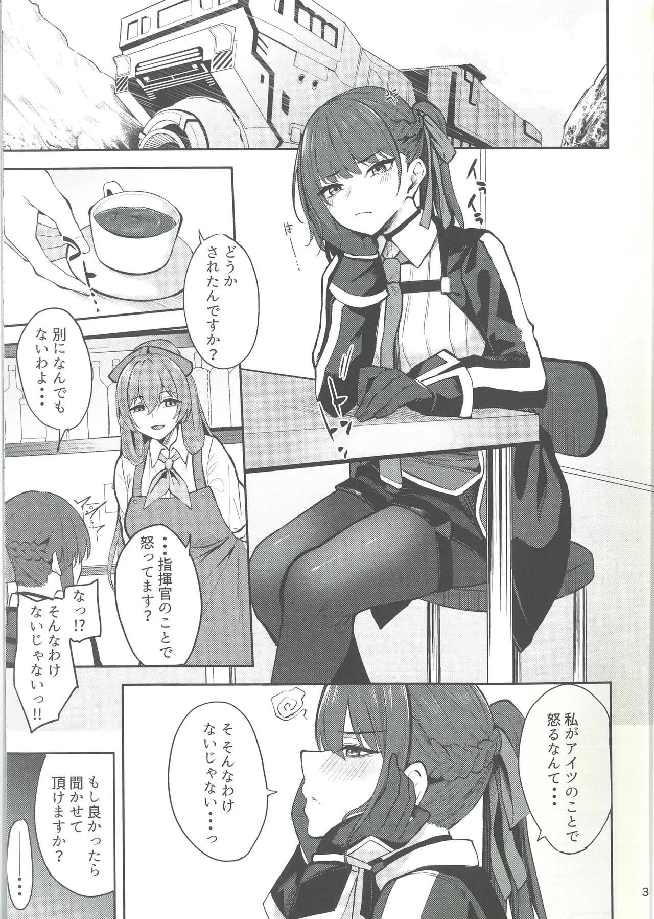 キャラメルマキアート Page.3