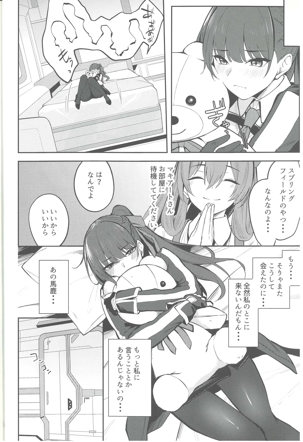 キャラメルマキアート Page.4