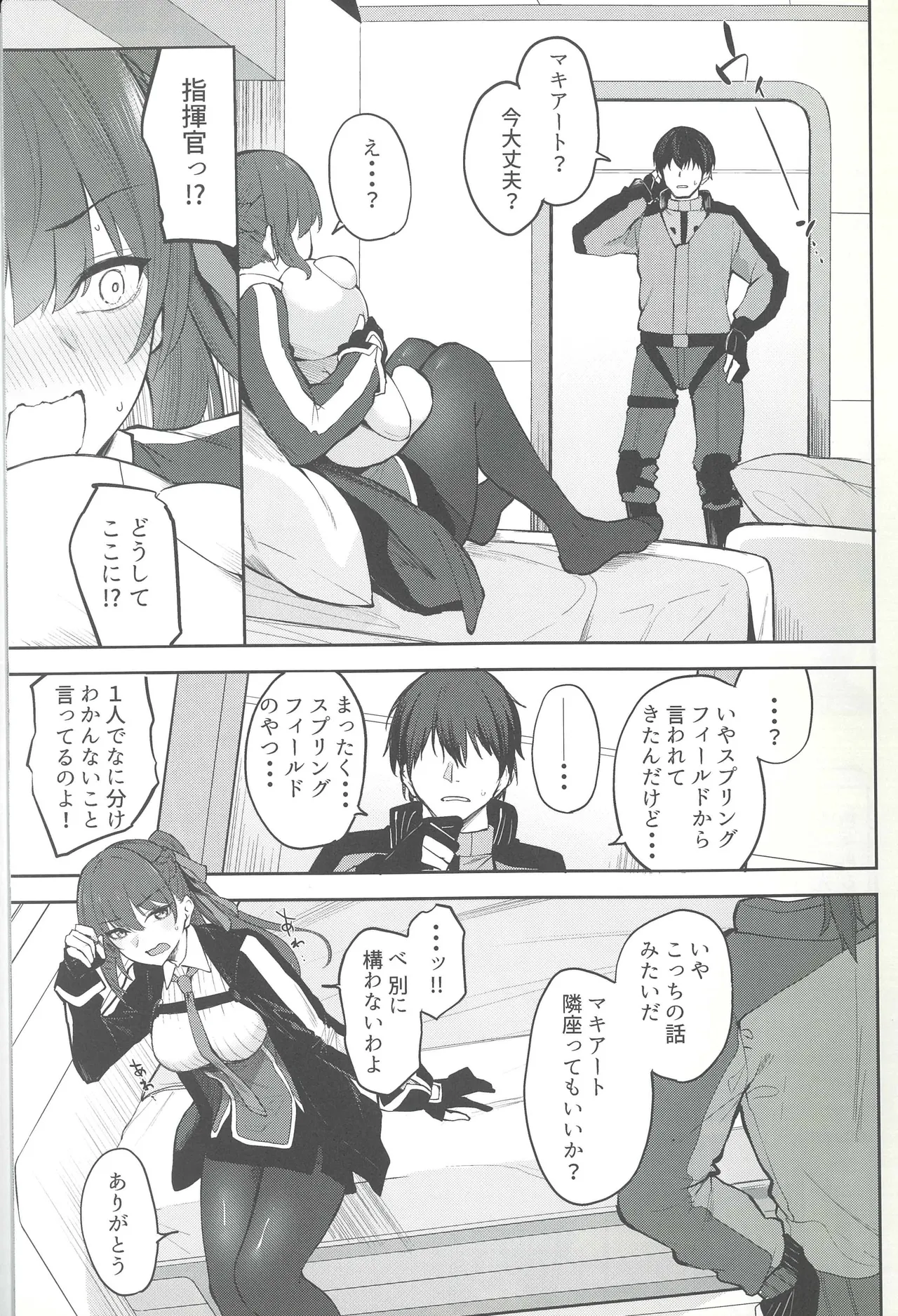 キャラメルマキアート Page.5
