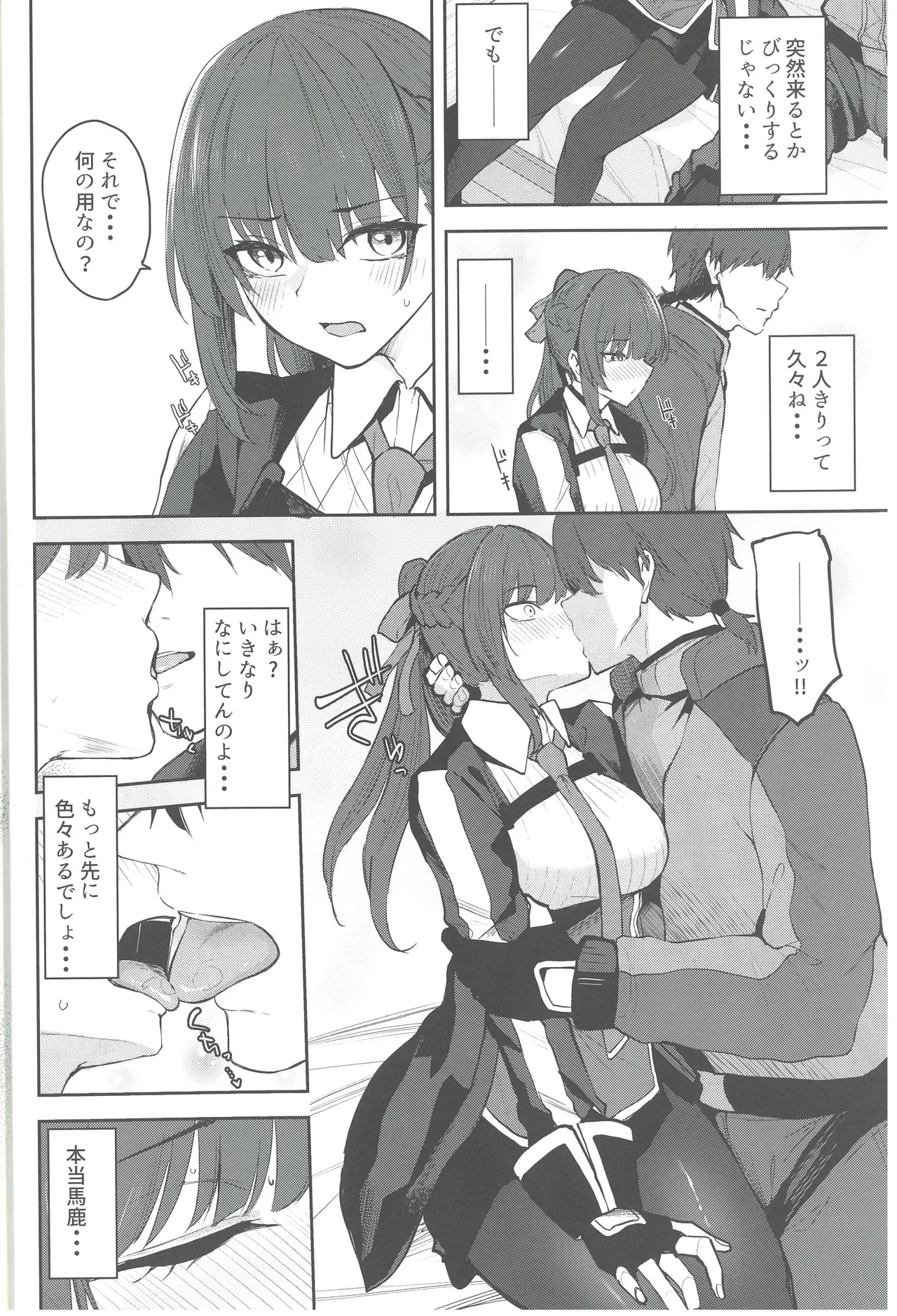 キャラメルマキアート Page.6