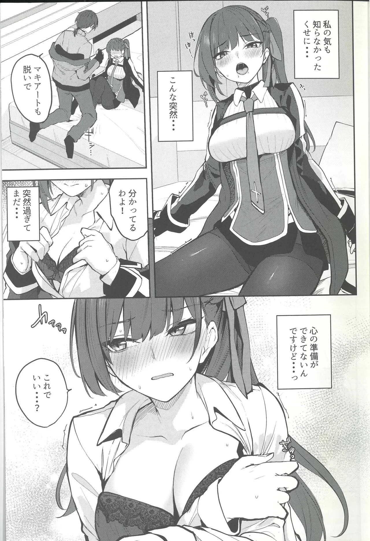 キャラメルマキアート Page.7
