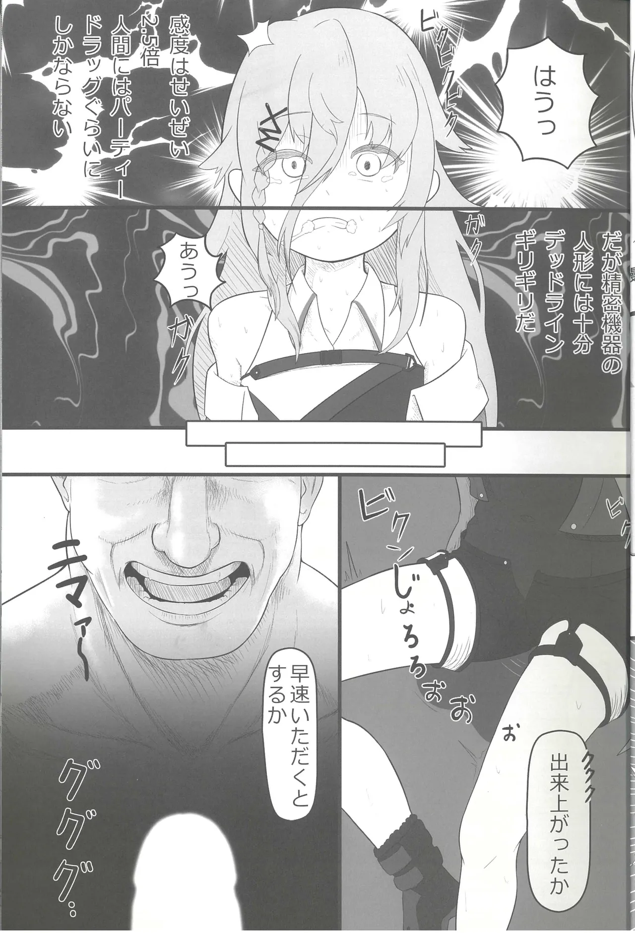 敗北フロントライン合同 MISSING DOLLS Page.11
