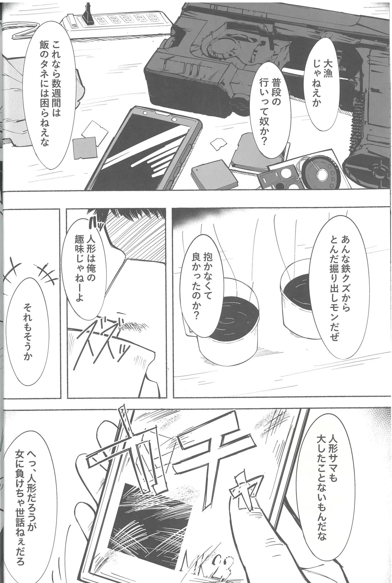 敗北フロントライン合同 MISSING DOLLS Page.16