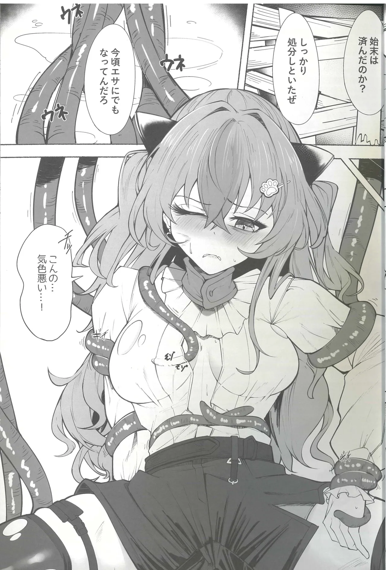 敗北フロントライン合同 MISSING DOLLS Page.17