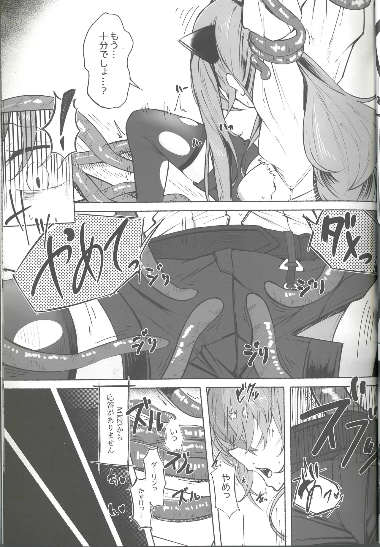 敗北フロントライン合同 MISSING DOLLS Page.21