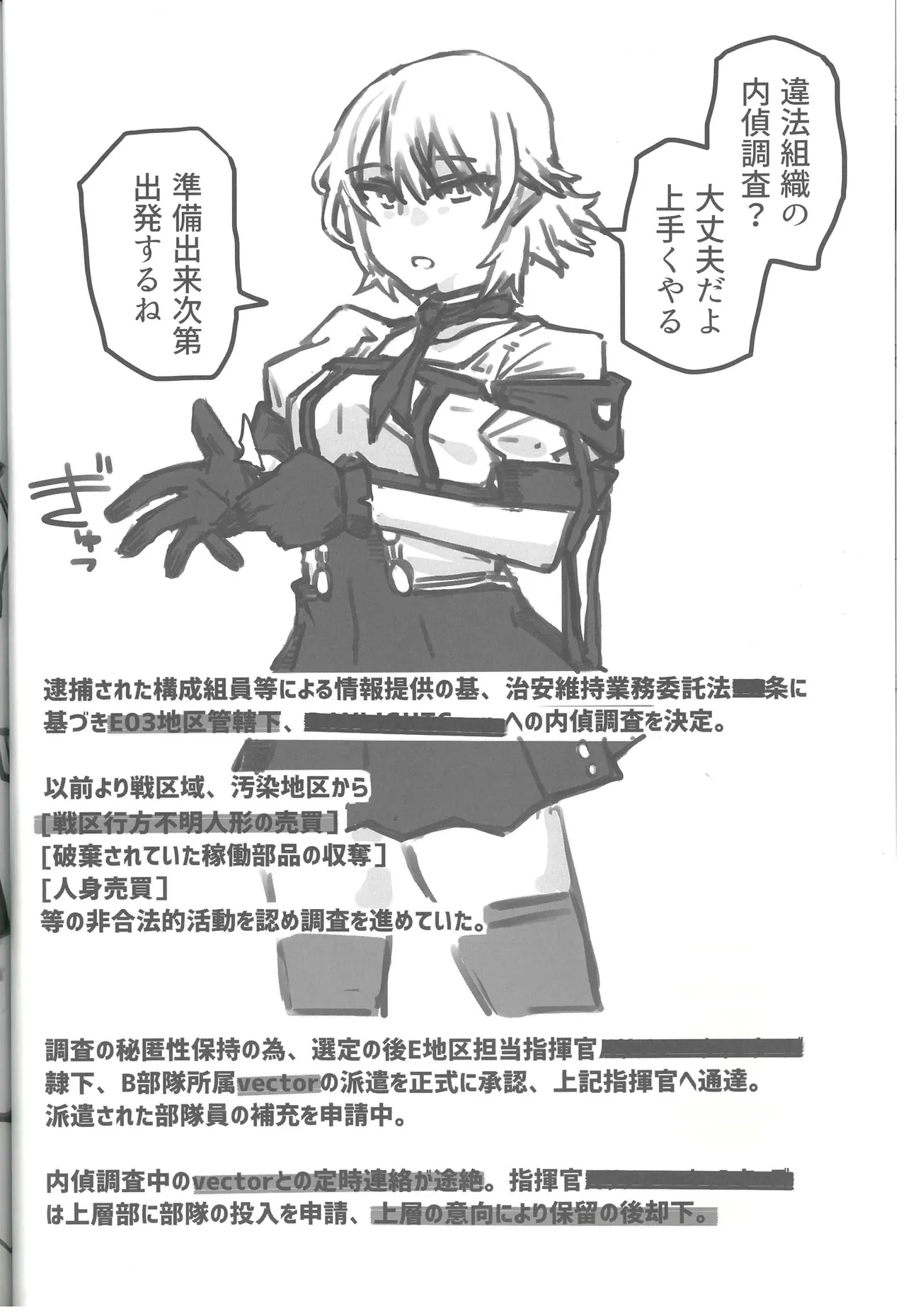 敗北フロントライン合同 MISSING DOLLS Page.24