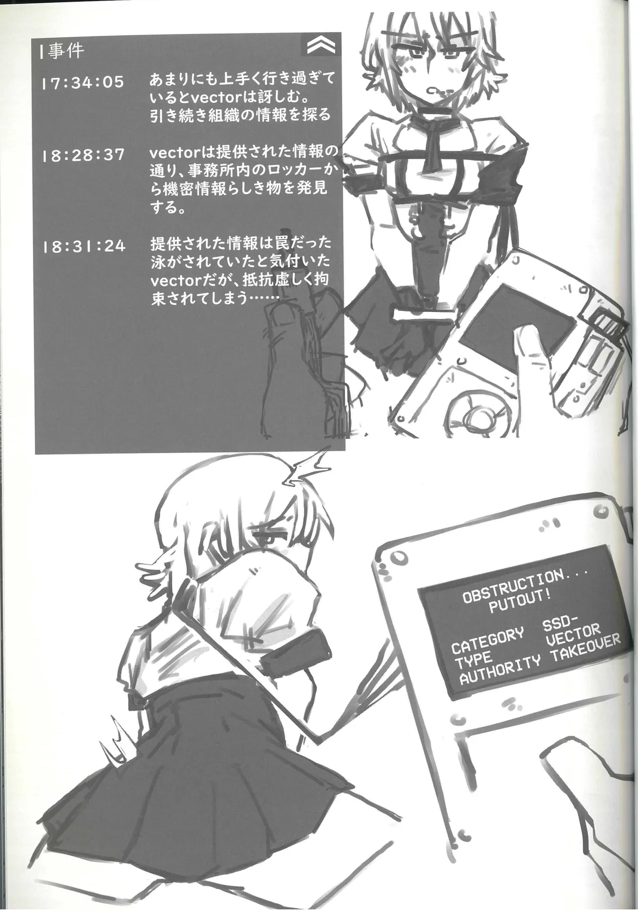 敗北フロントライン合同 MISSING DOLLS Page.25