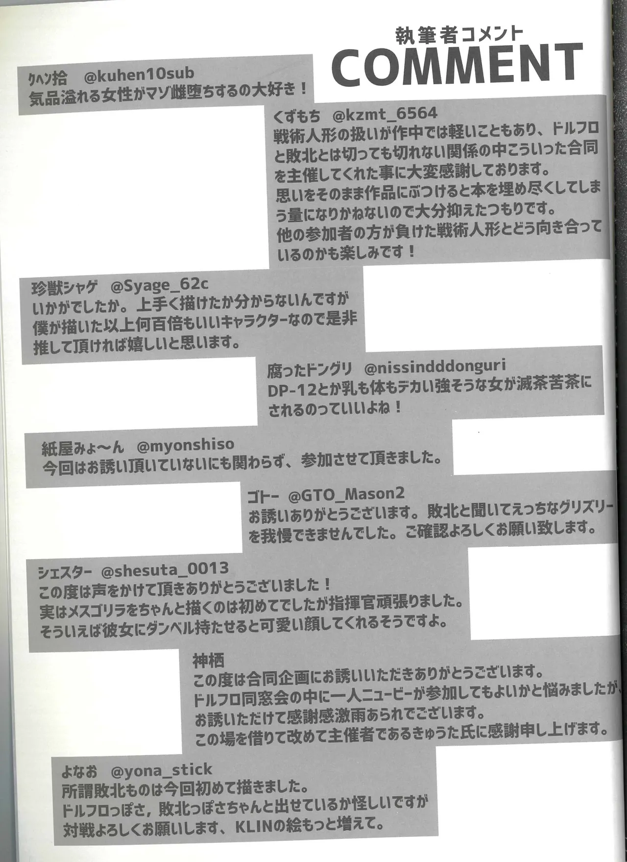 敗北フロントライン合同 MISSING DOLLS Page.37