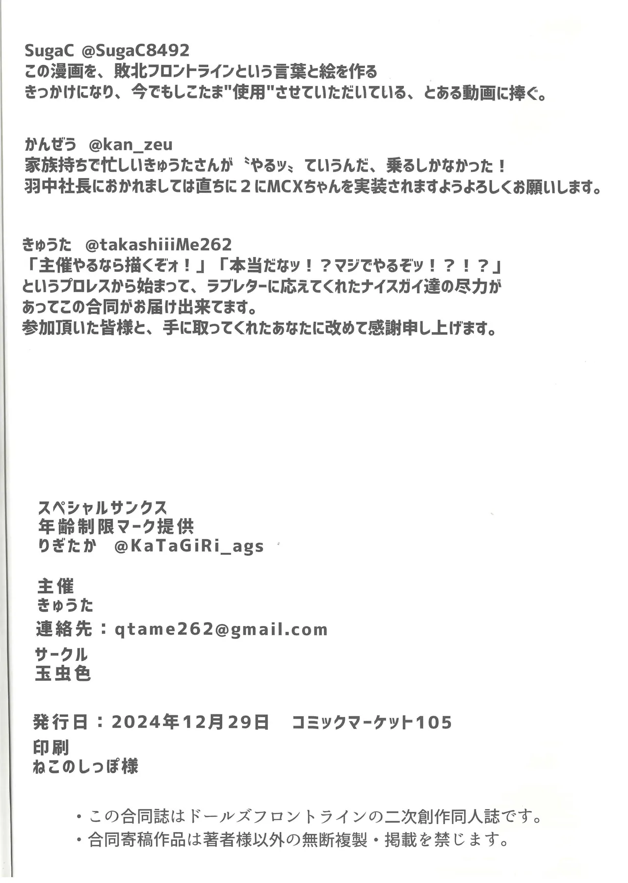 敗北フロントライン合同 MISSING DOLLS Page.38