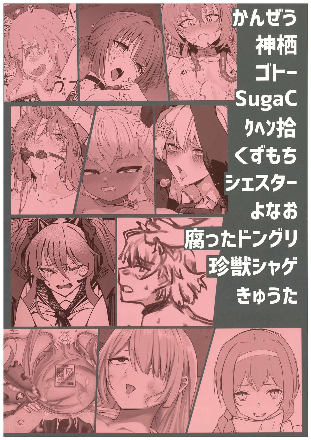 敗北フロントライン合同 MISSING DOLLS Page.39