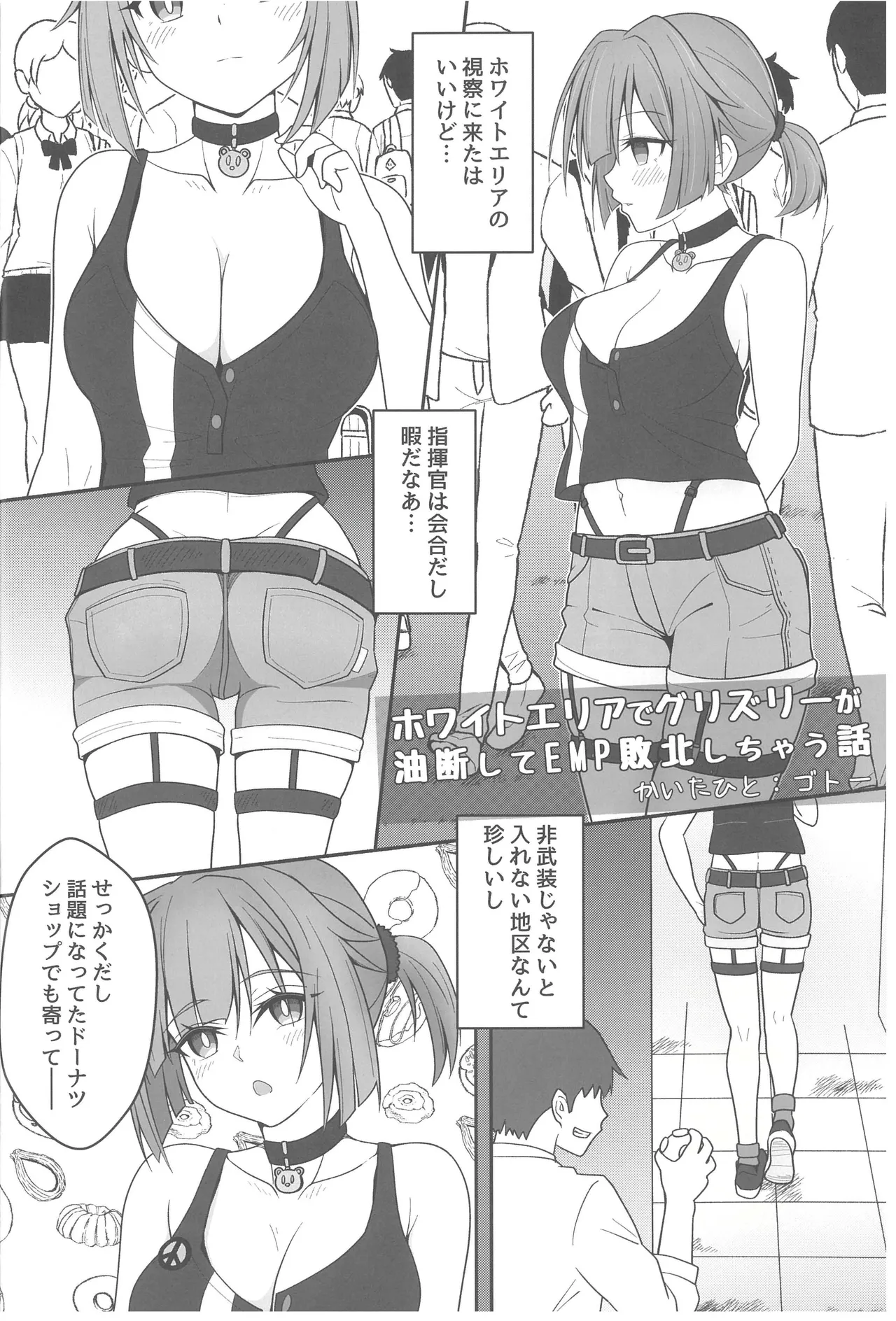 敗北フロントライン合同 MISSING DOLLS Page.4