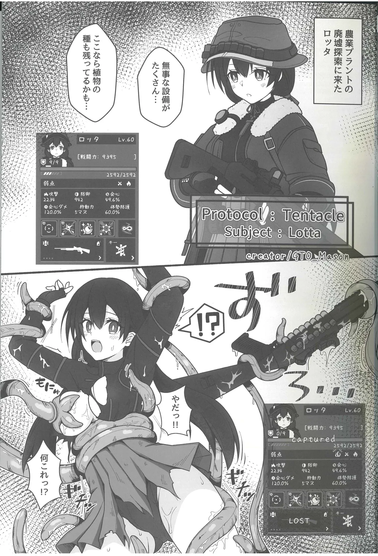 敗北フロントライン合同セカンド MISSING DOLLS 2 Page.14