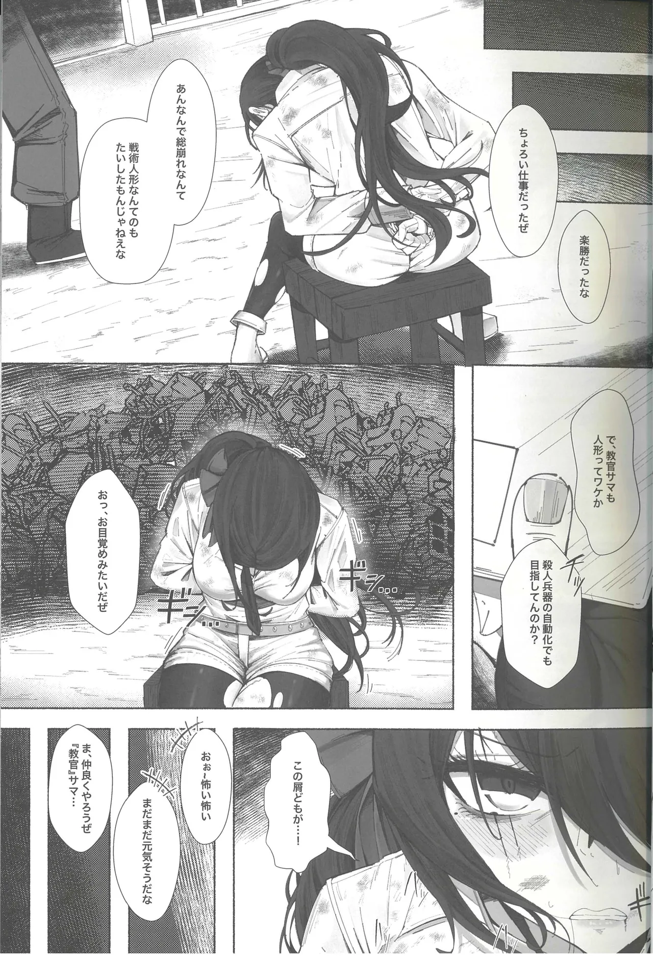 敗北フロントライン合同セカンド MISSING DOLLS 2 Page.18