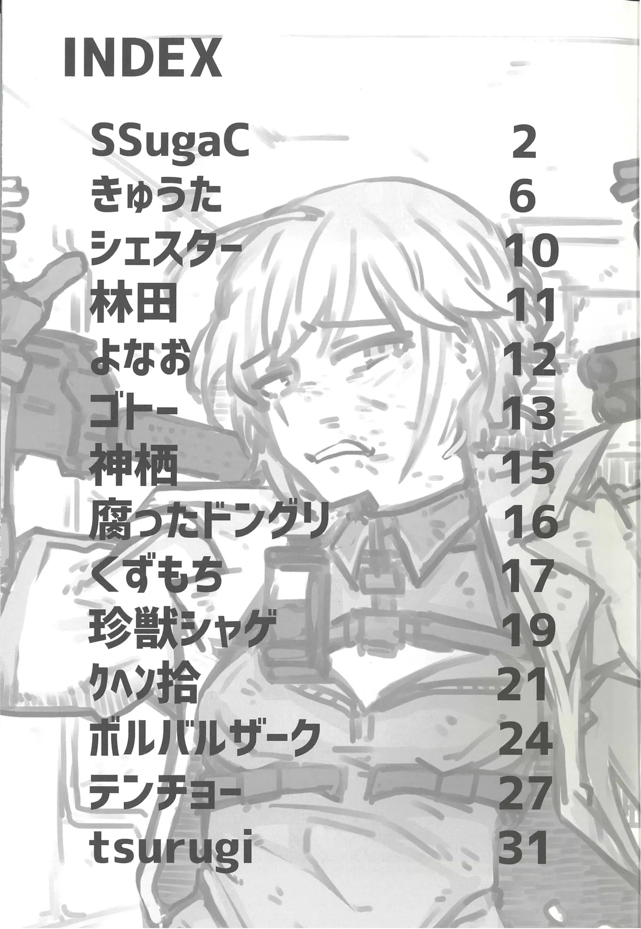 敗北フロントライン合同セカンド MISSING DOLLS 2 Page.2