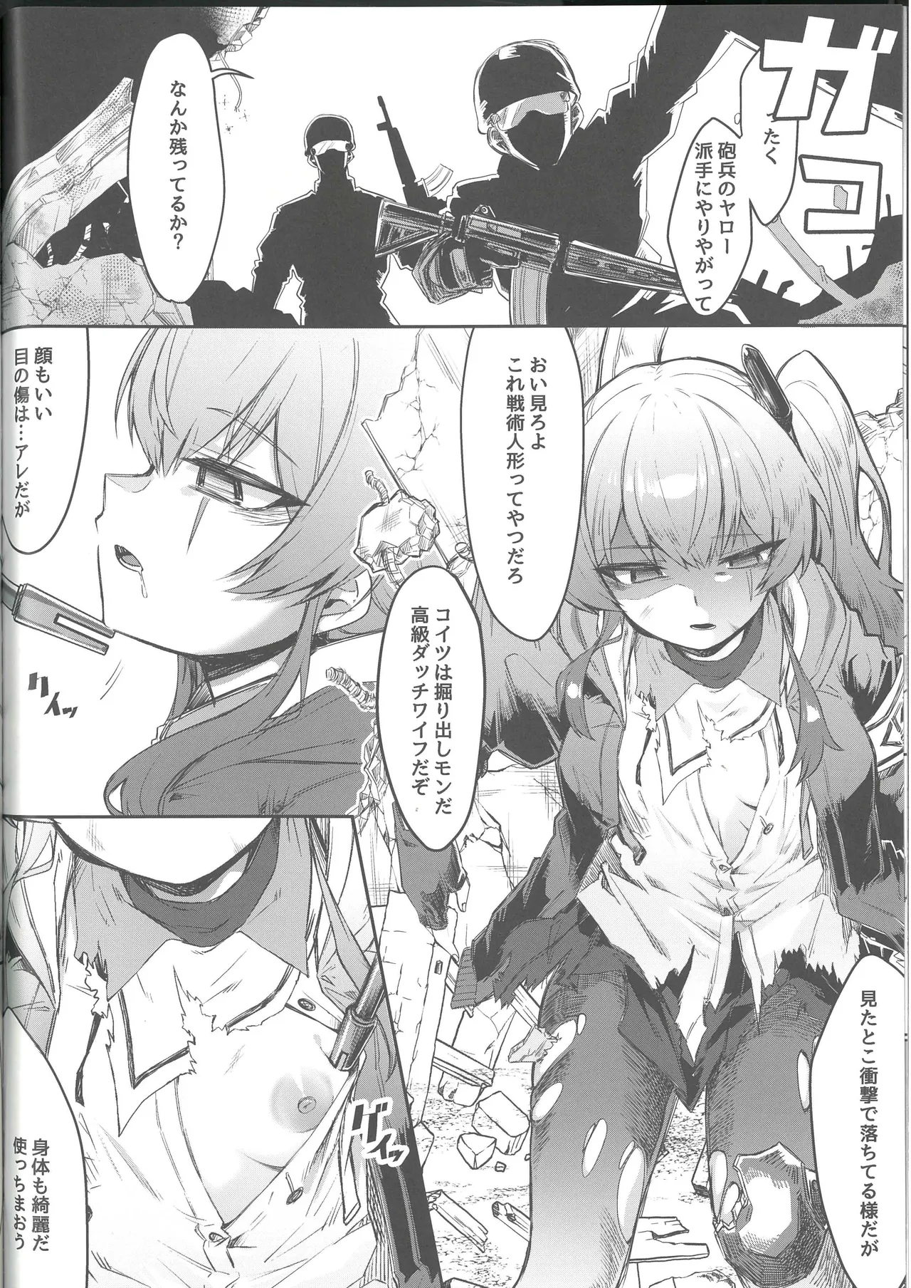 敗北フロントライン合同セカンド MISSING DOLLS 2 Page.25