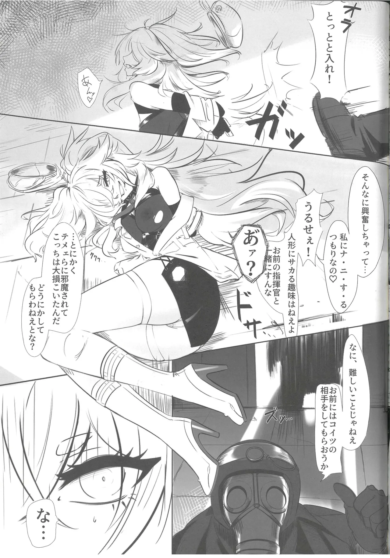 敗北フロントライン合同セカンド MISSING DOLLS 2 Page.28