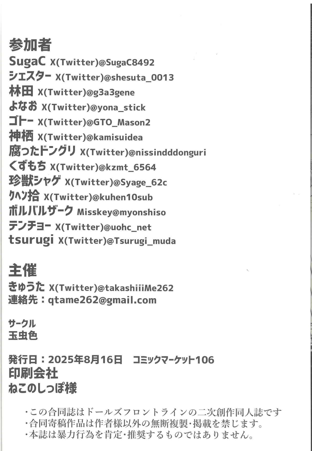 敗北フロントライン合同セカンド MISSING DOLLS 2 Page.33