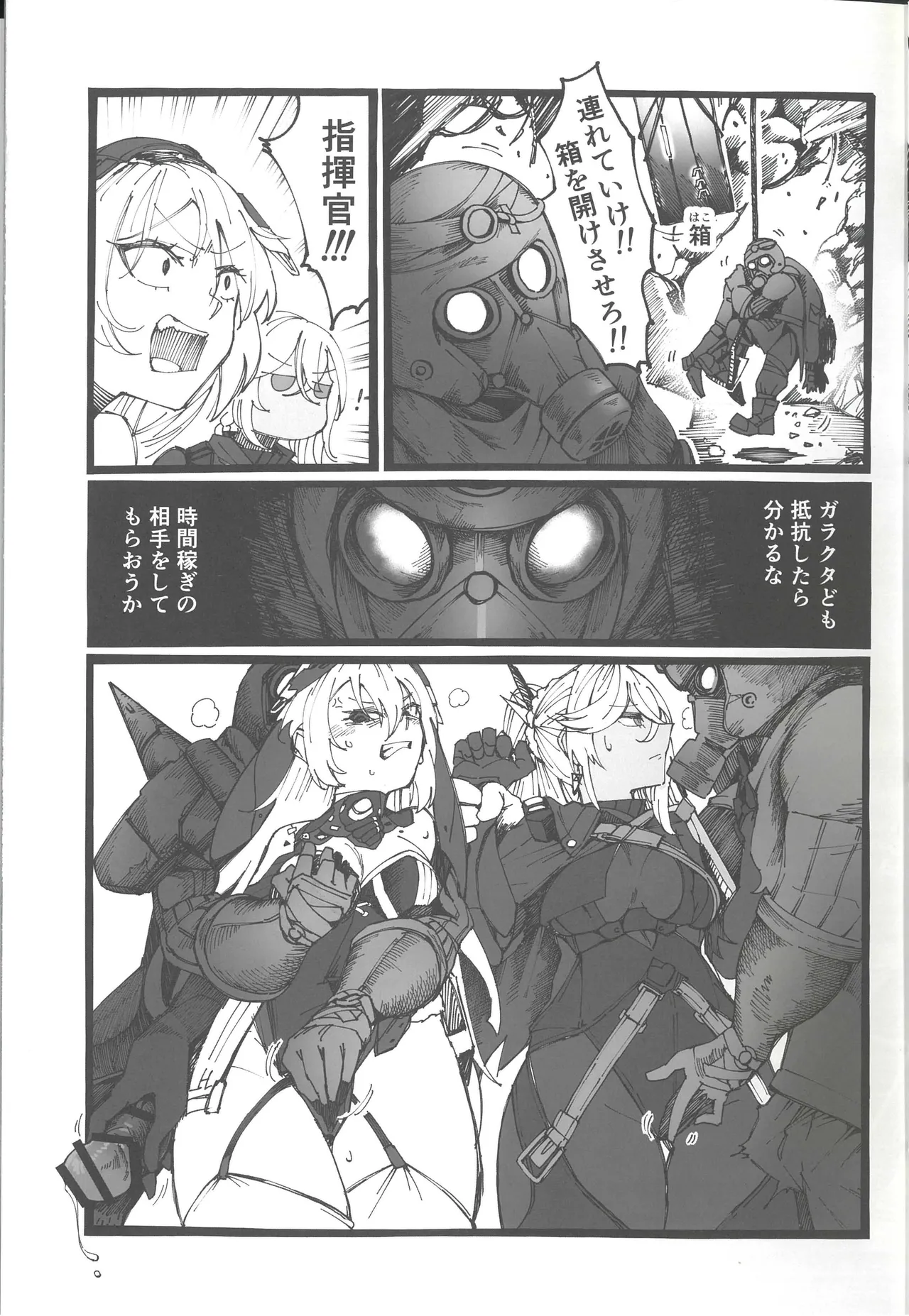 敗北フロントライン合同セカンド MISSING DOLLS 2 Page.4