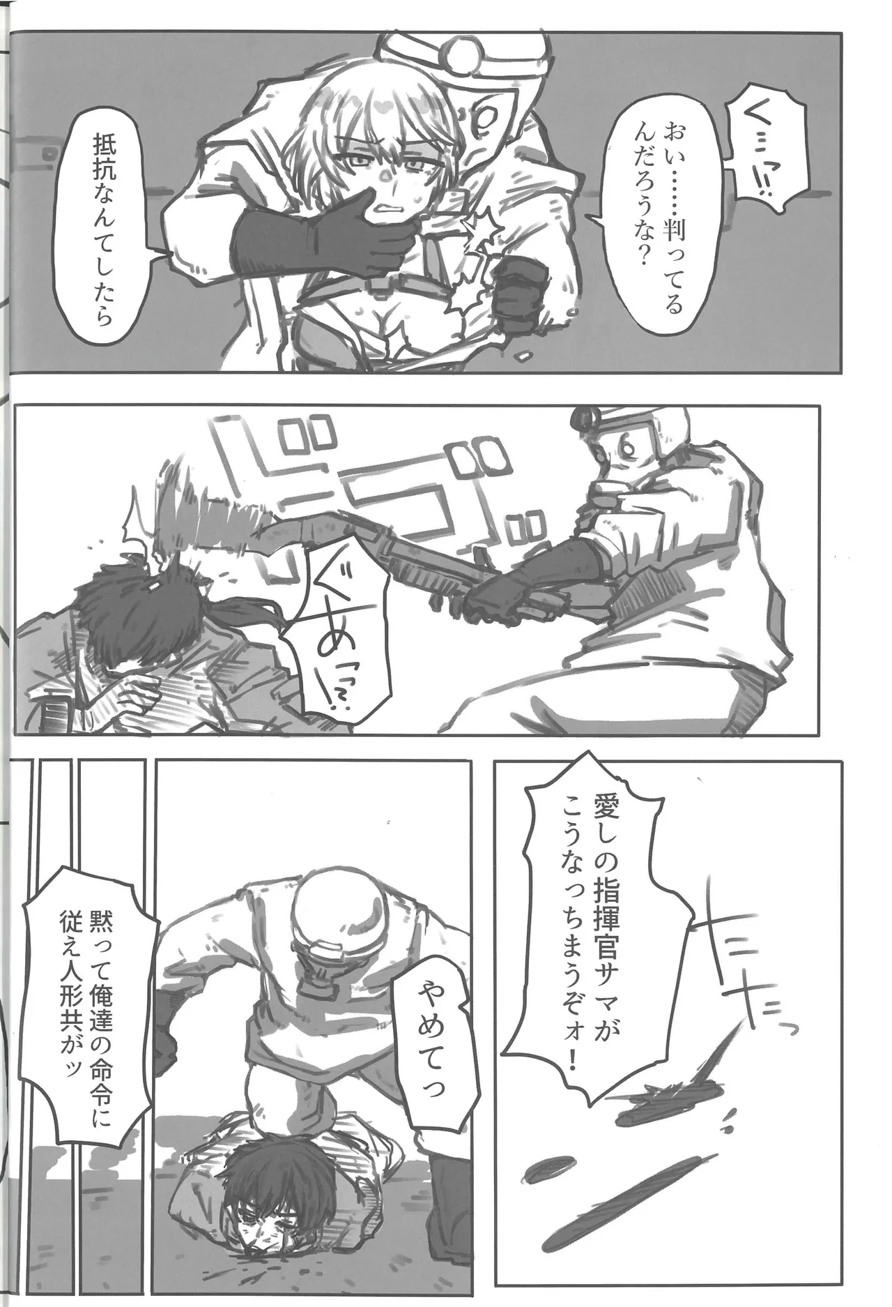 敗北フロントライン合同セカンド MISSING DOLLS 2 Page.7