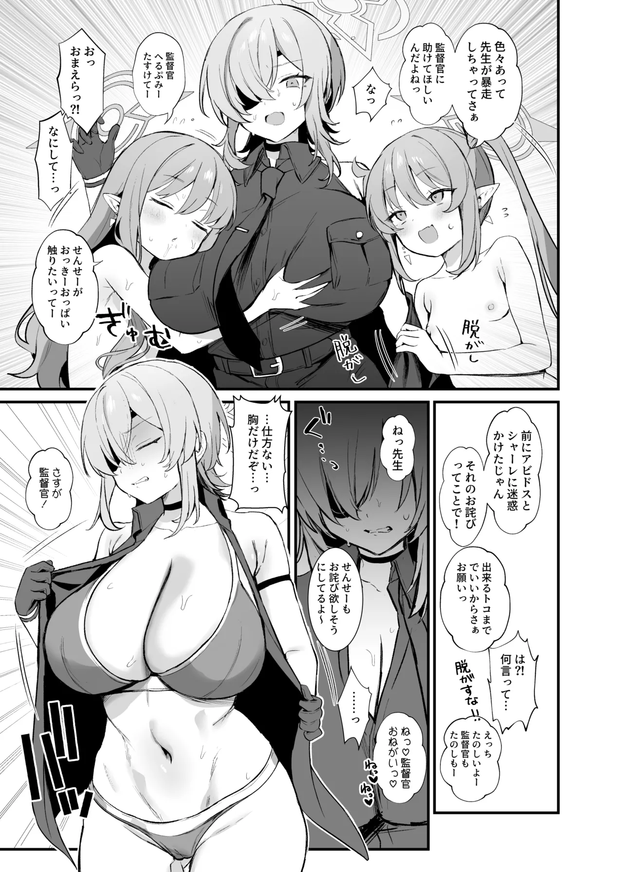 ハイランダーしゅぽしゅぽ連結事件 Page.14