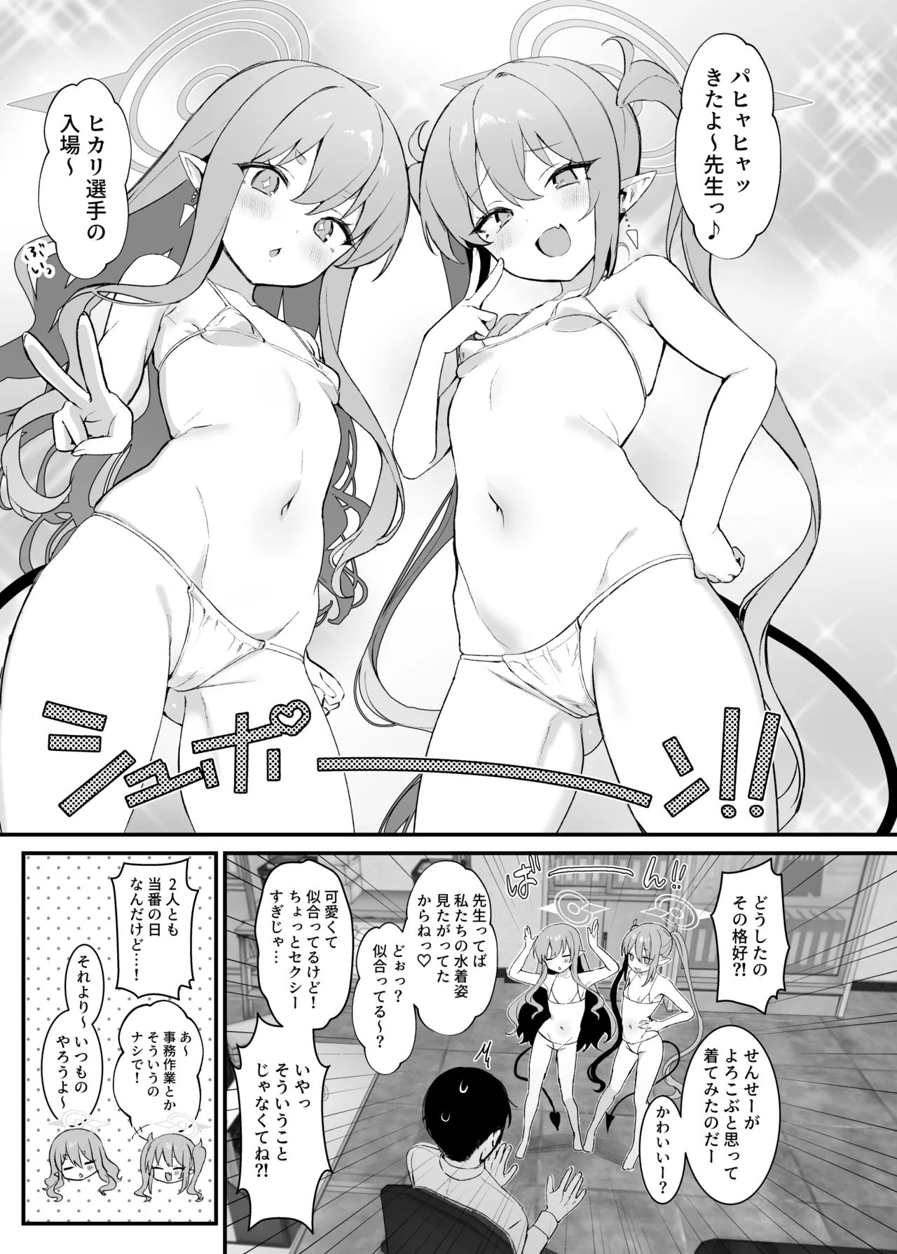 ハイランダーしゅぽしゅぽ連結事件 Page.2