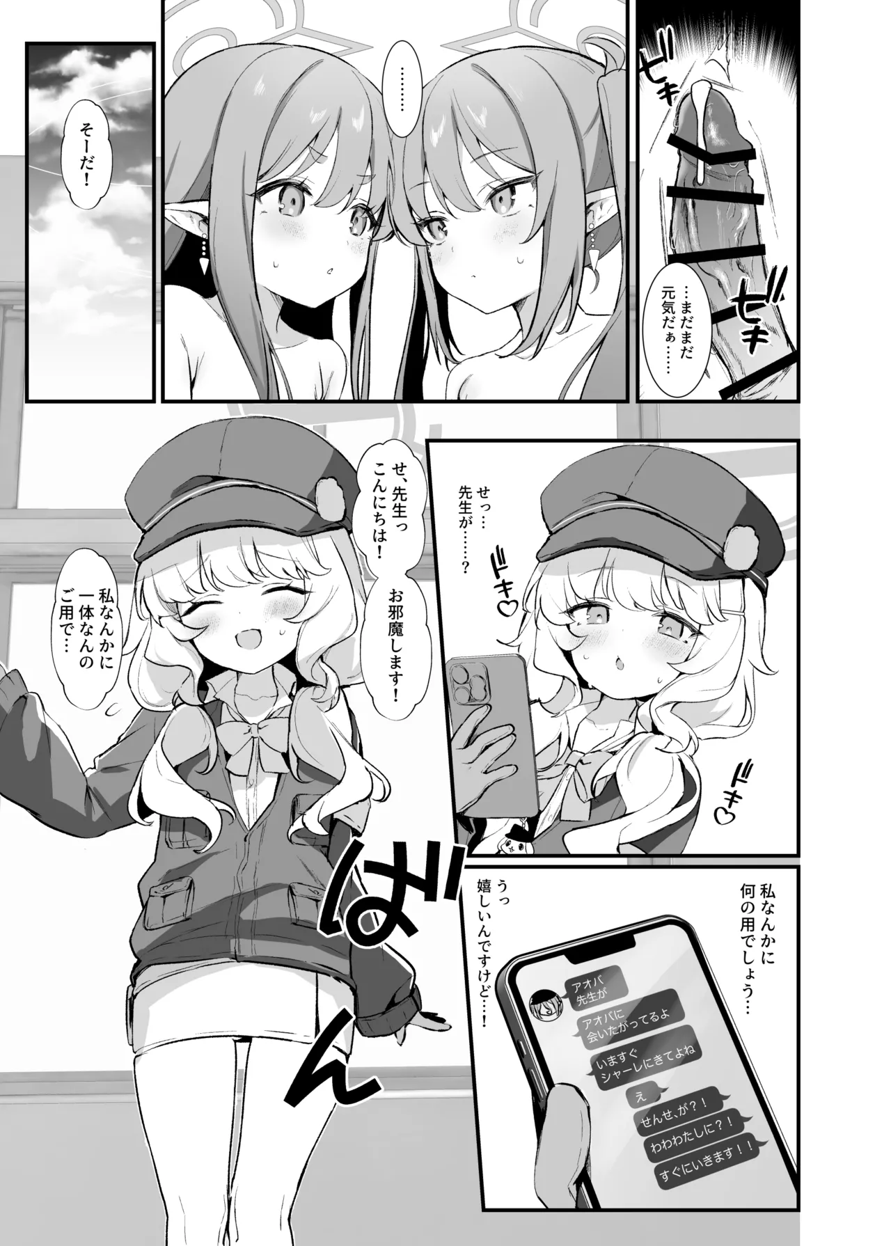 ハイランダーしゅぽしゅぽ連結事件 Page.26