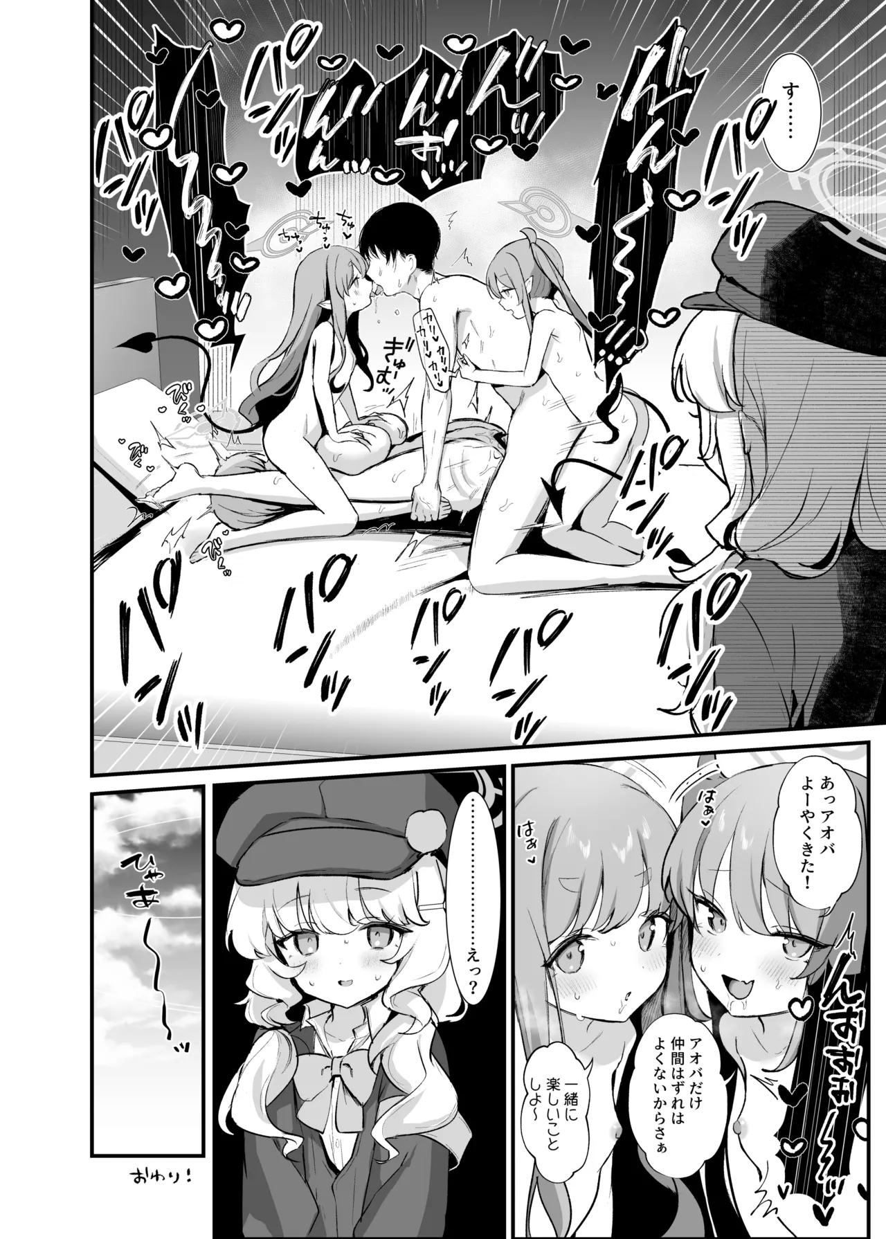 ハイランダーしゅぽしゅぽ連結事件 Page.27
