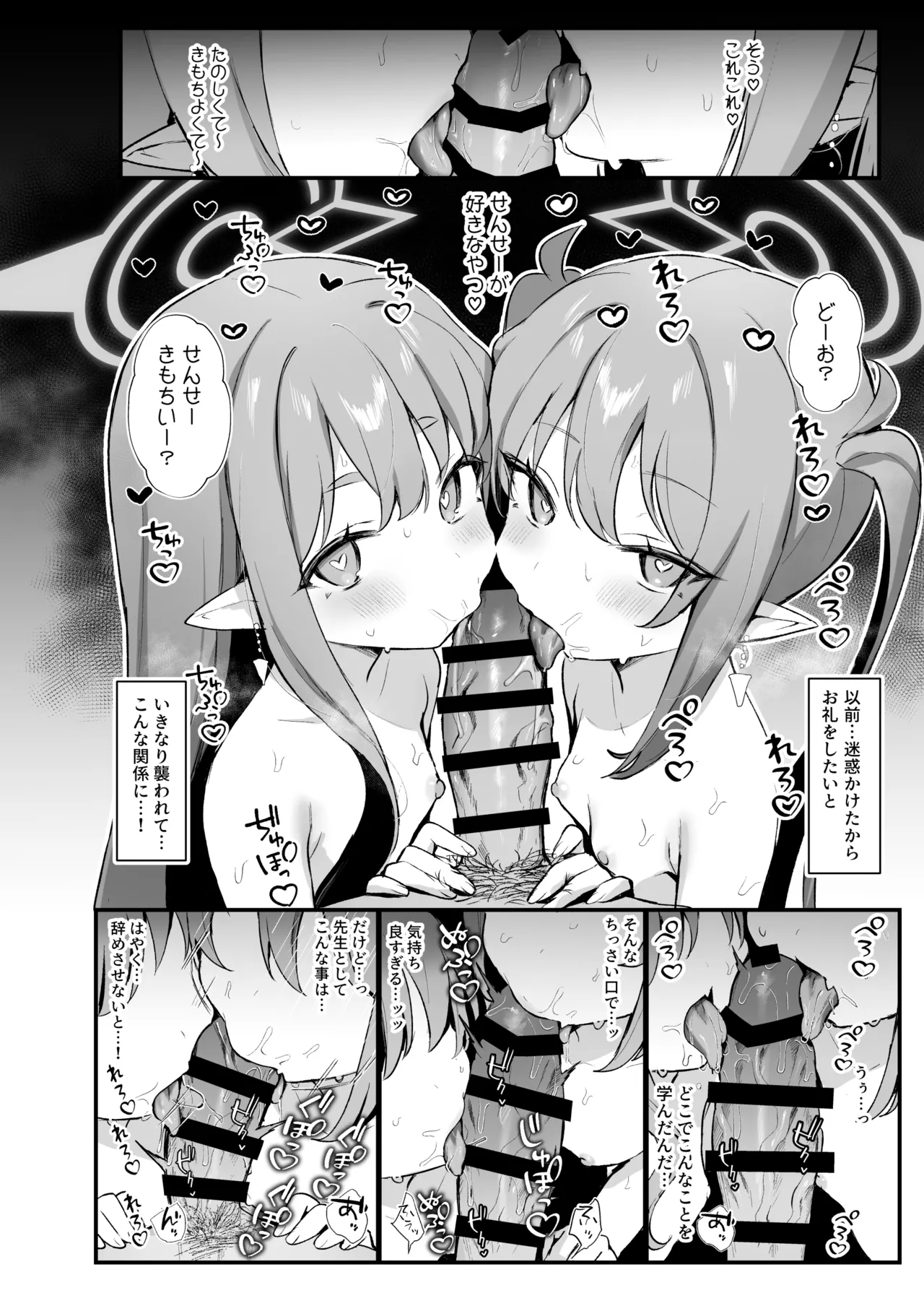 ハイランダーしゅぽしゅぽ連結事件 Page.3
