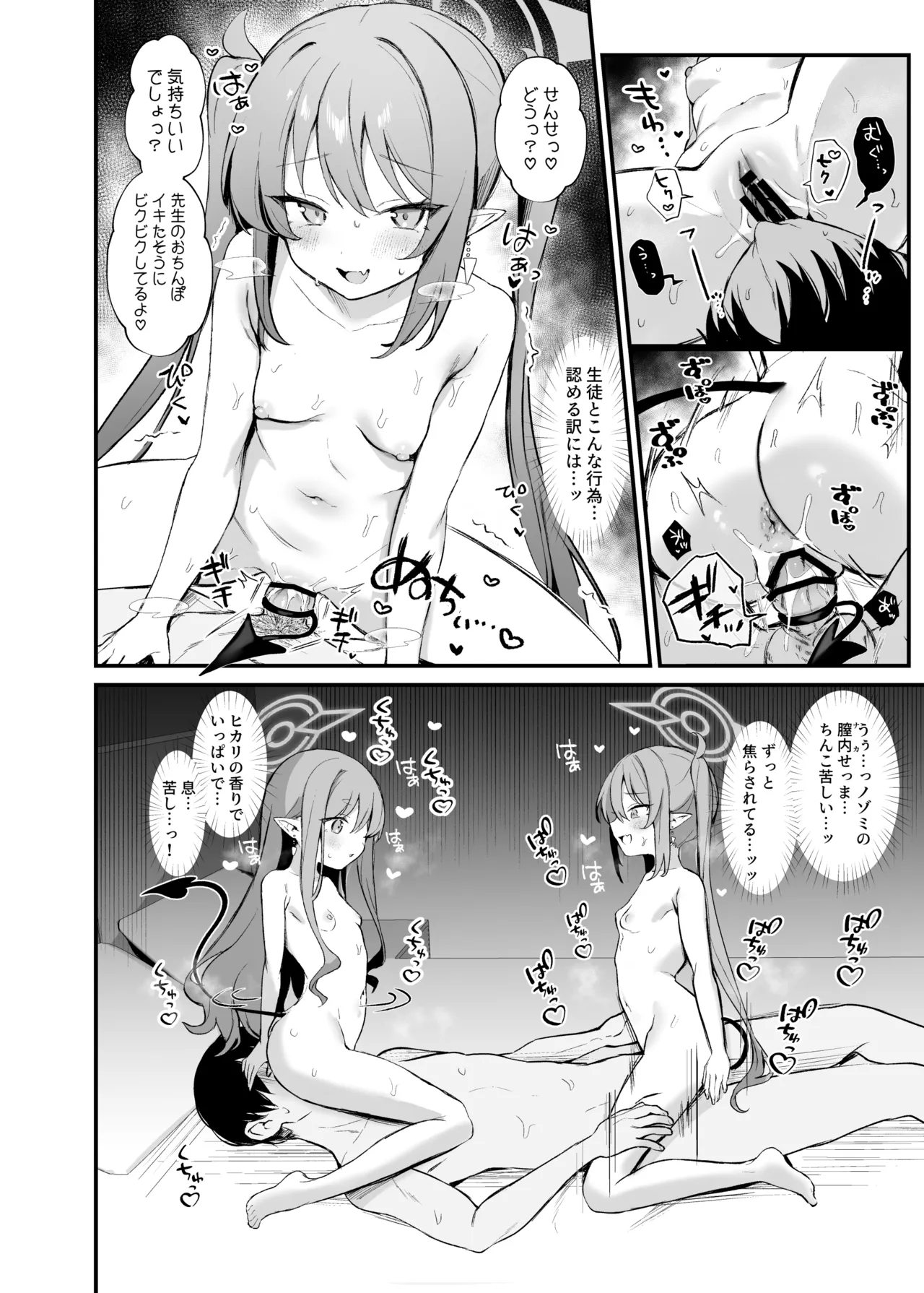 ハイランダーしゅぽしゅぽ連結事件 Page.5