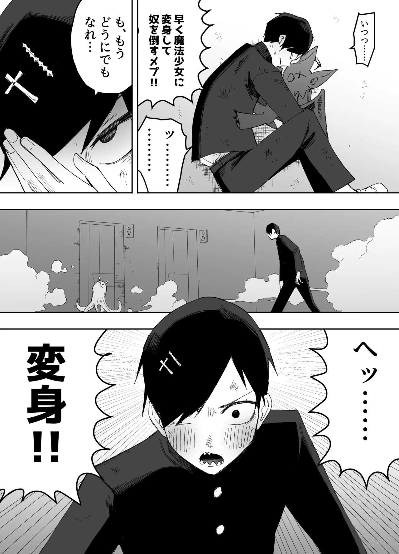 平凡を愛する俺が魔法少女に変身して触手エイリアンにぶち犯される話 Page.11