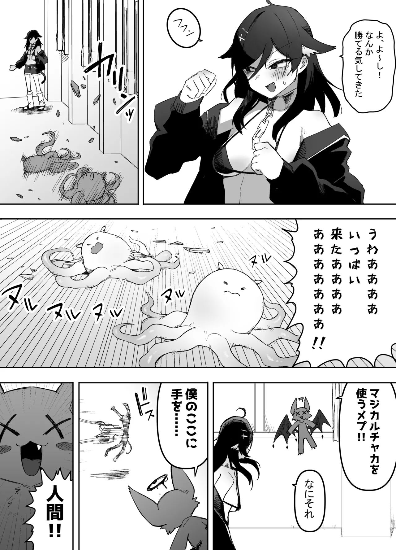平凡を愛する俺が魔法少女に変身して触手エイリアンにぶち犯される話 Page.15