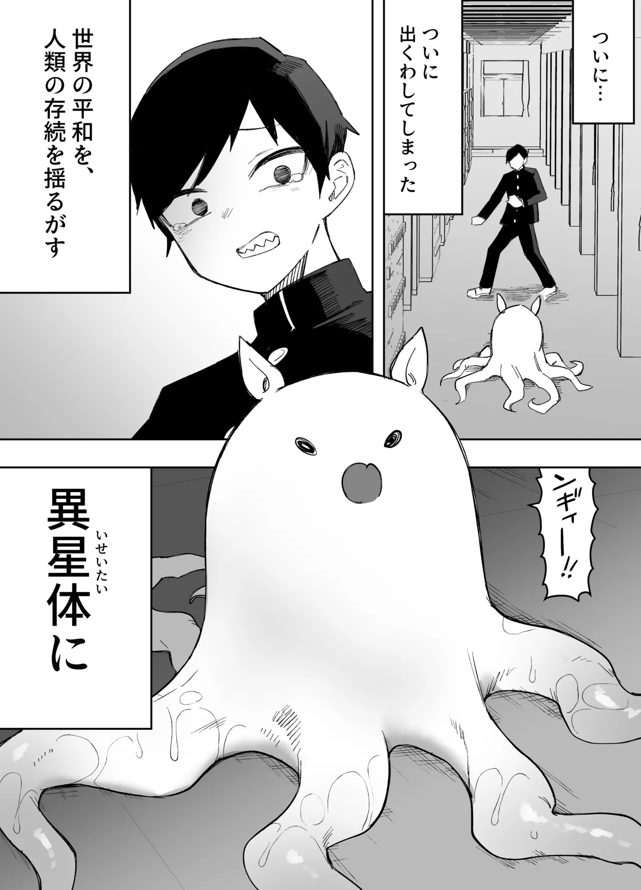 平凡を愛する俺が魔法少女に変身して触手エイリアンにぶち犯される話 Page.3