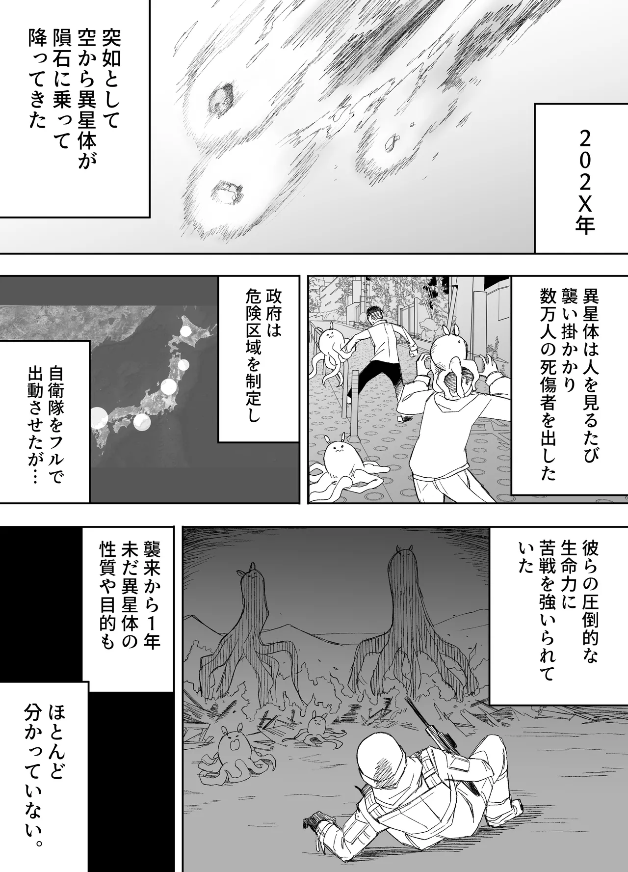 平凡を愛する俺が魔法少女に変身して触手エイリアンにぶち犯される話 Page.4