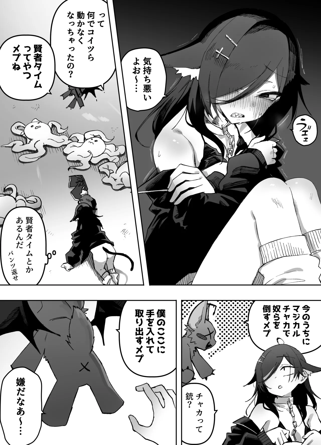 平凡を愛する俺が魔法少女に変身して触手エイリアンにぶち犯される話 Page.43
