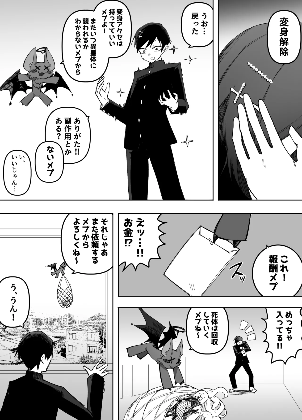 平凡を愛する俺が魔法少女に変身して触手エイリアンにぶち犯される話 Page.47
