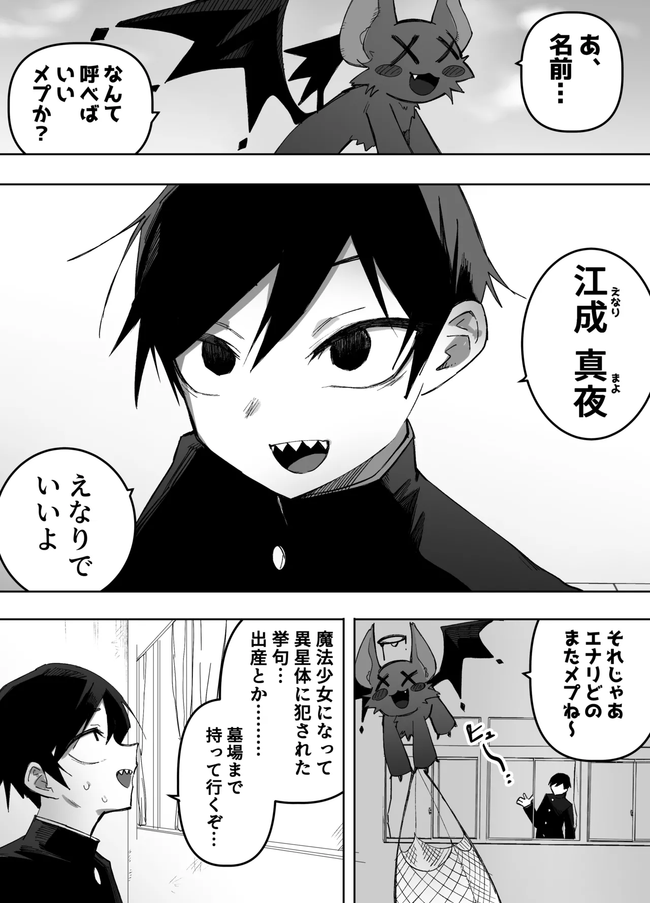 平凡を愛する俺が魔法少女に変身して触手エイリアンにぶち犯される話 Page.48
