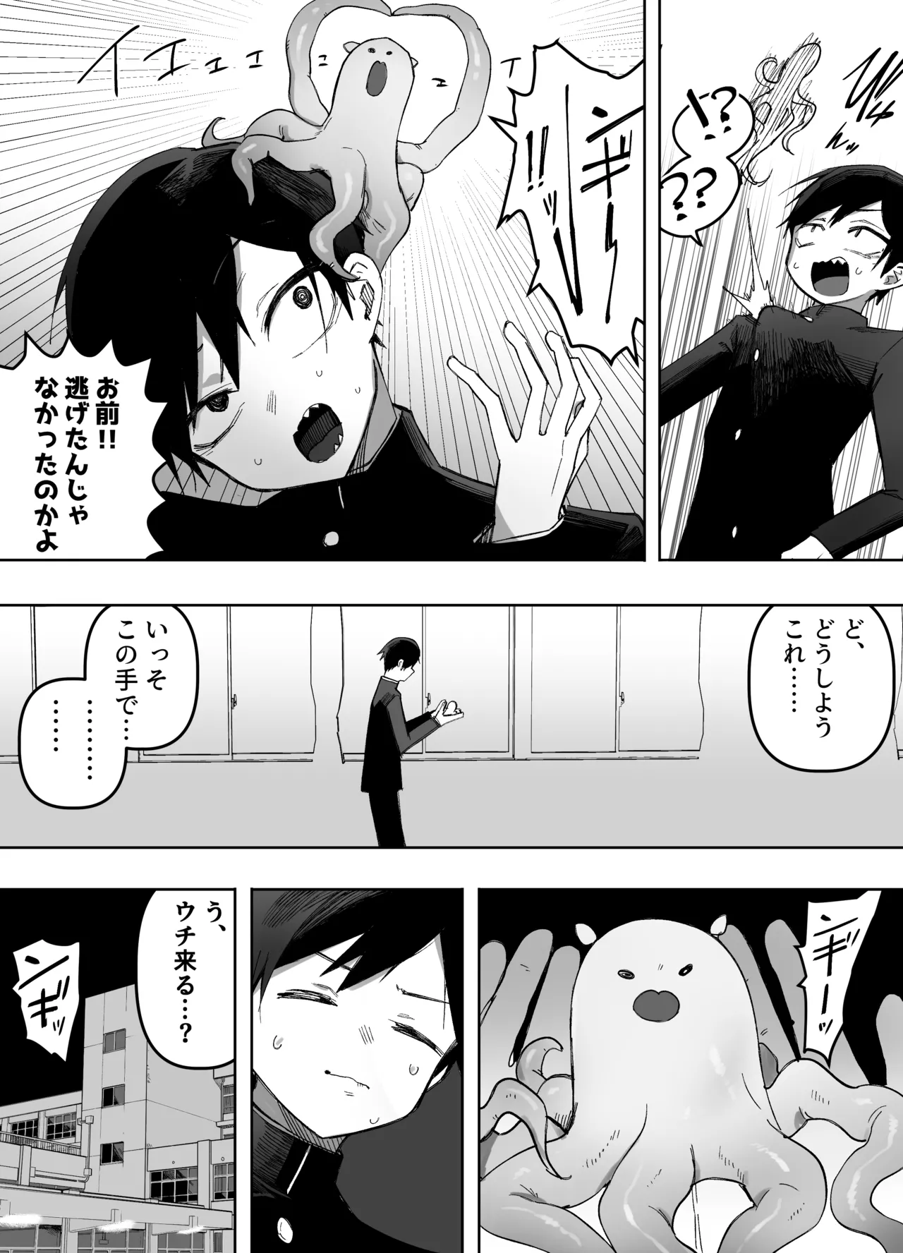 平凡を愛する俺が魔法少女に変身して触手エイリアンにぶち犯される話 Page.49