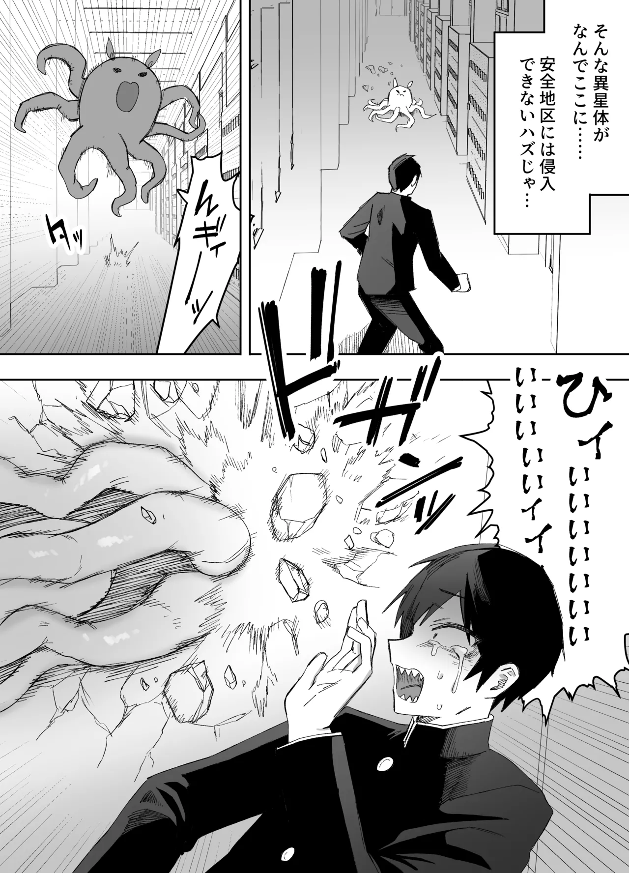 平凡を愛する俺が魔法少女に変身して触手エイリアンにぶち犯される話 Page.5