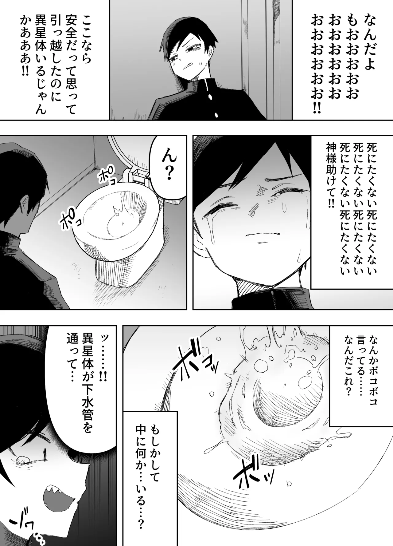 平凡を愛する俺が魔法少女に変身して触手エイリアンにぶち犯される話 Page.7