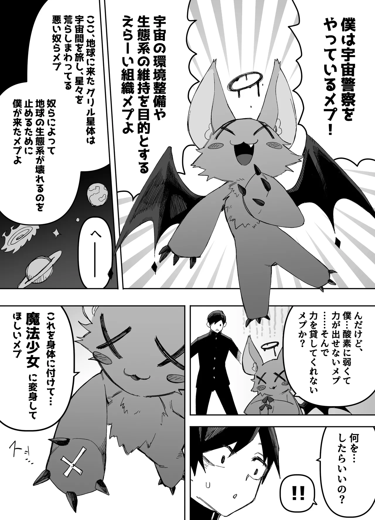 平凡を愛する俺が魔法少女に変身して触手エイリアンにぶち犯される話 Page.9