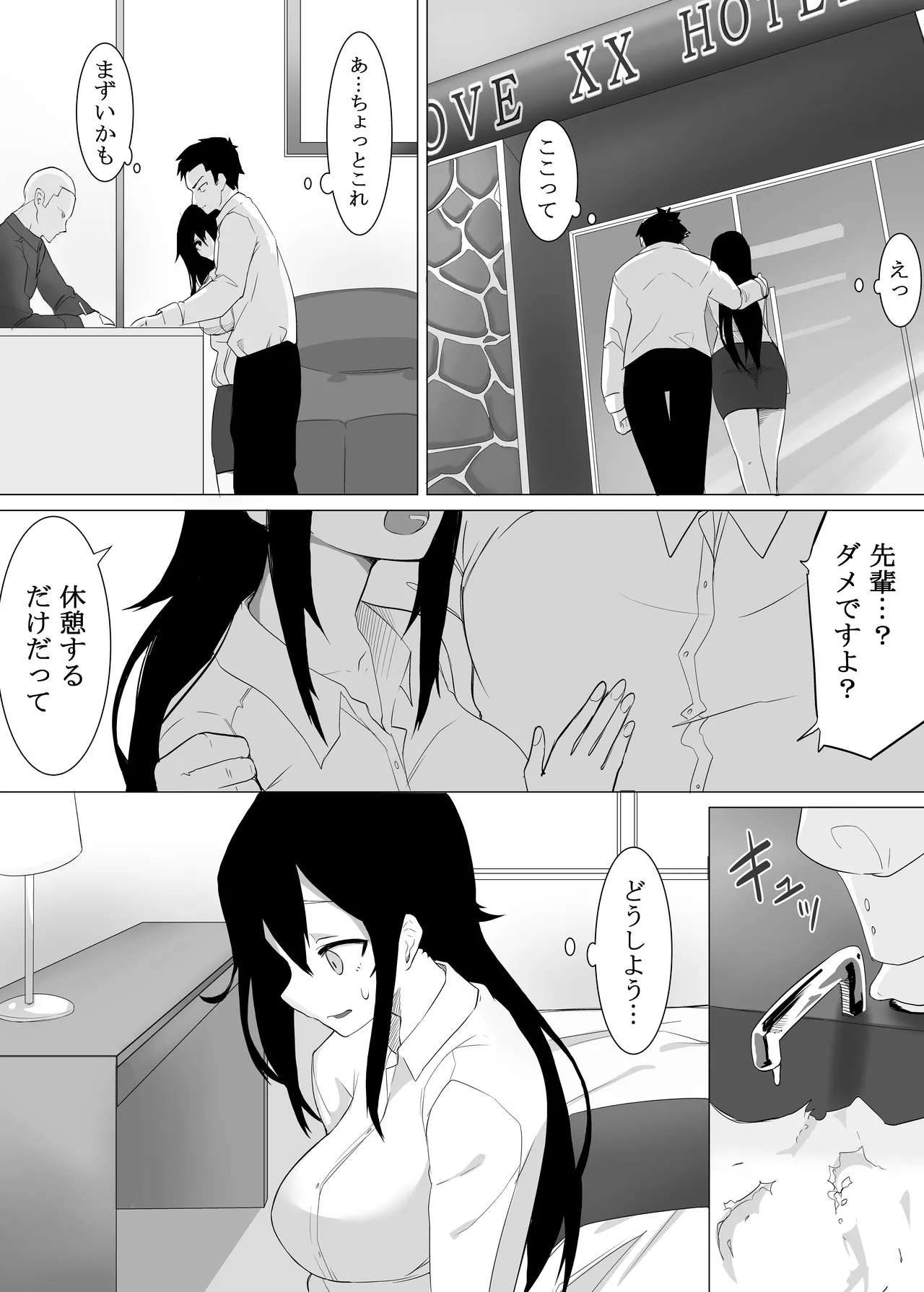 ずっと貴方を好きな私でいたいから Page.11