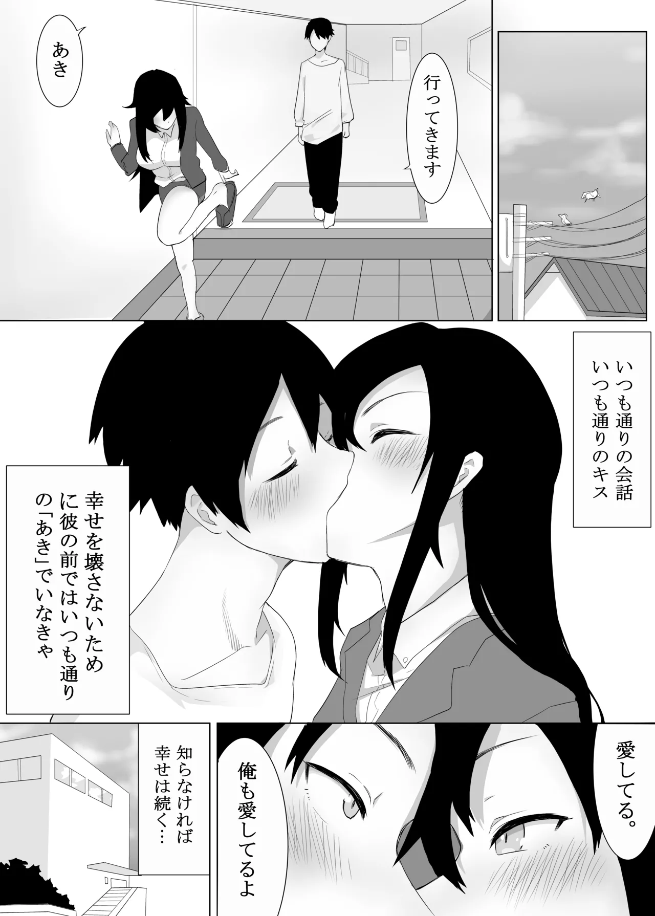 ずっと貴方を好きな私でいたいから Page.34