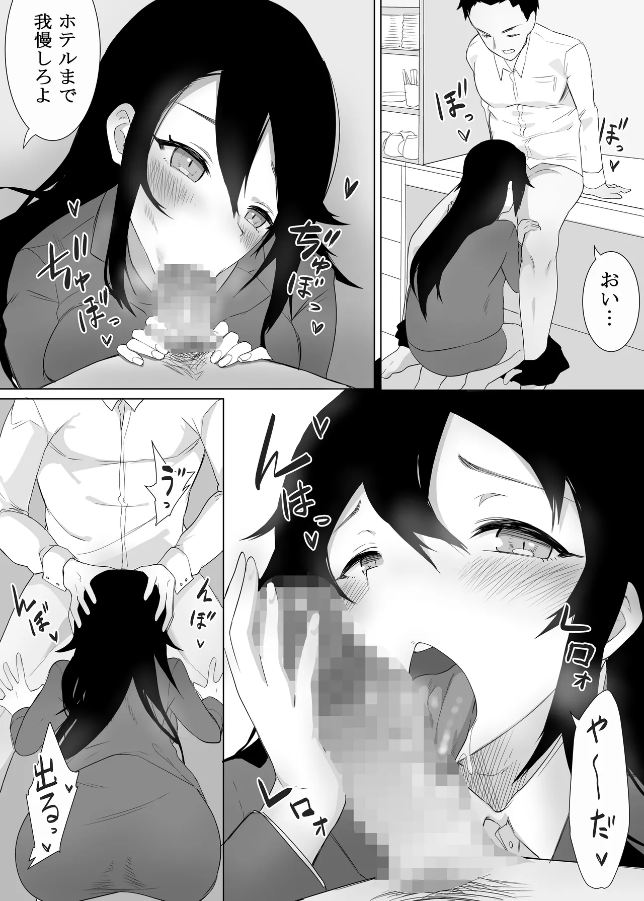 ずっと貴方を好きな私でいたいから Page.35
