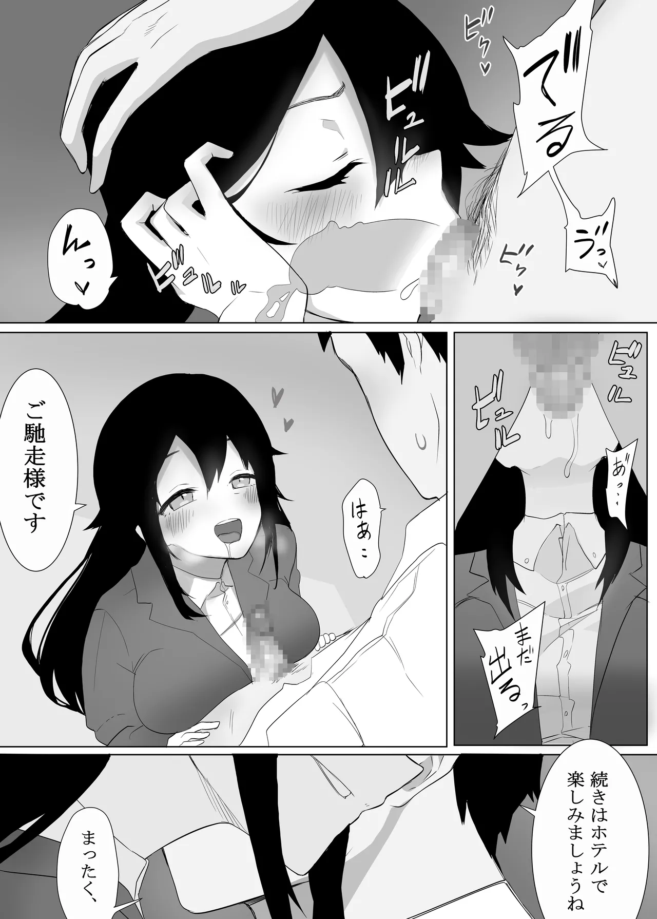 ずっと貴方を好きな私でいたいから Page.36